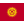 Kyrgyzstan